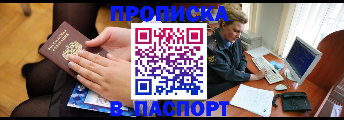 временная регистрация недорого в России