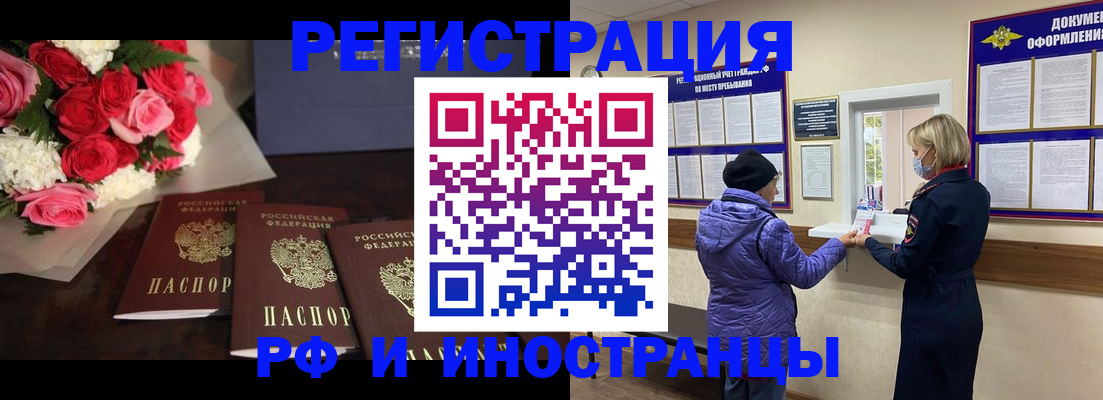 регистрация в России