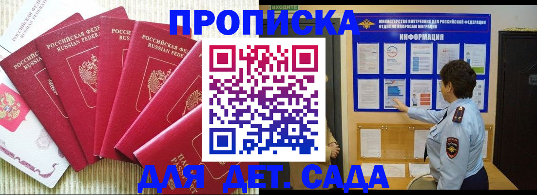 прописка паспорт в России