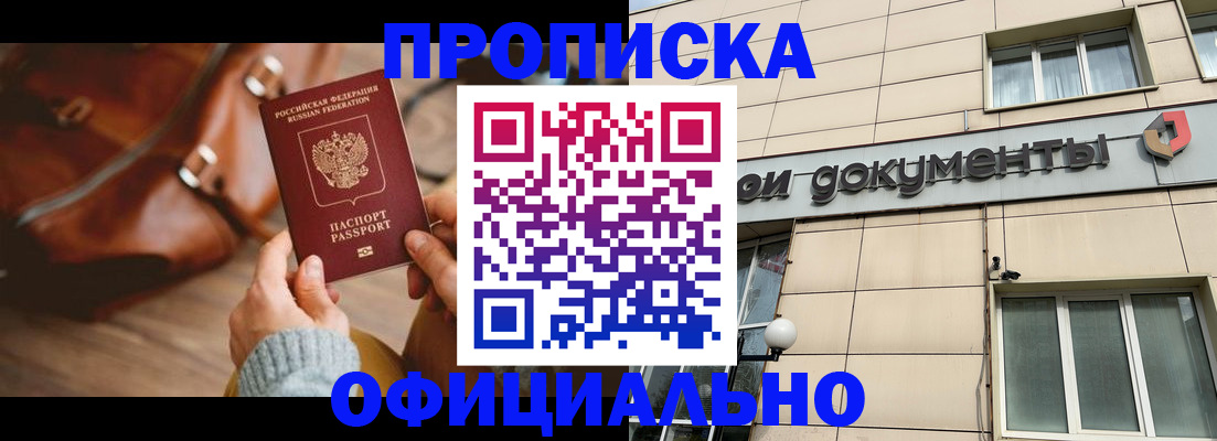 временная регистрация законно в России