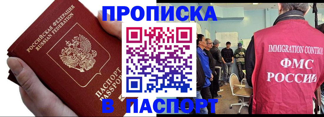 прописка паспорт в России